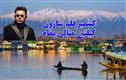اے آر رحمان نے کشمیر کو بالی ووڈ کی فلم بندی کی منزل قرار دیا